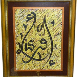 cadre-calligraphie-arabe