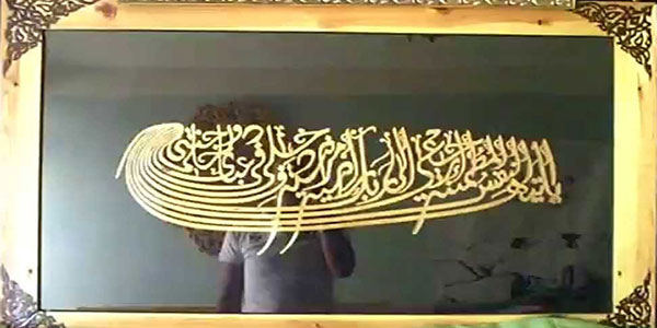 cadre calligraphie arabe