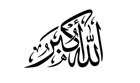 stickers calligraphie arabe allah