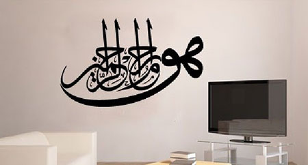 stickers islamique calligraphie arabe