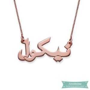 collier-prenom-style-arabic-en-or-rose